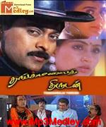 Thangamalai Thirudan 1990 song download